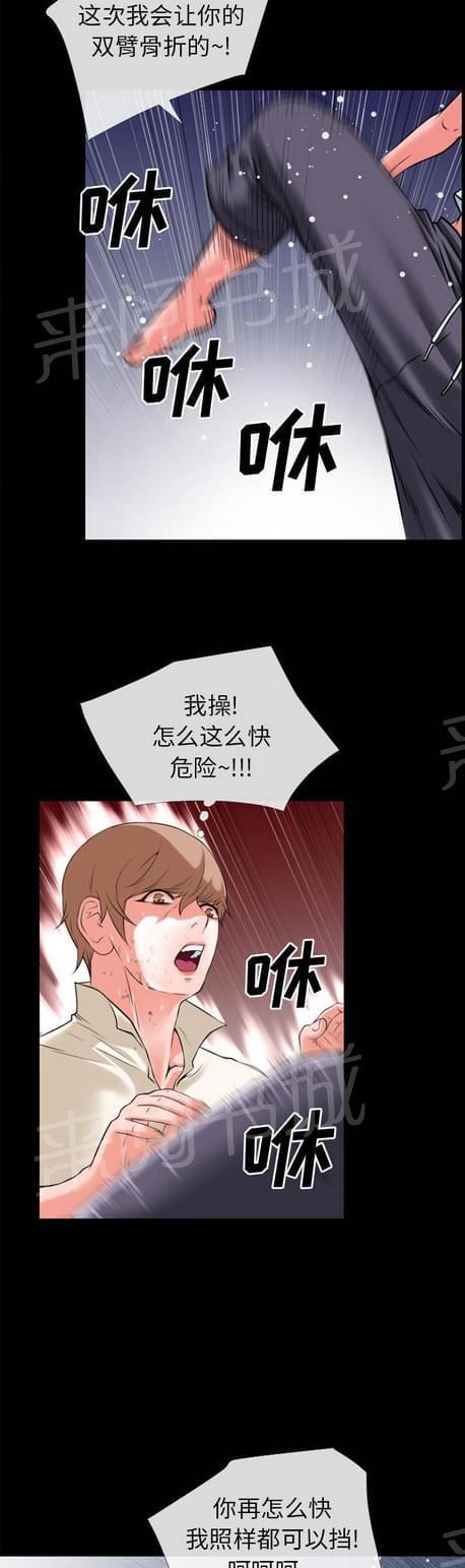《恋爱超能美男子》第53话 第16页