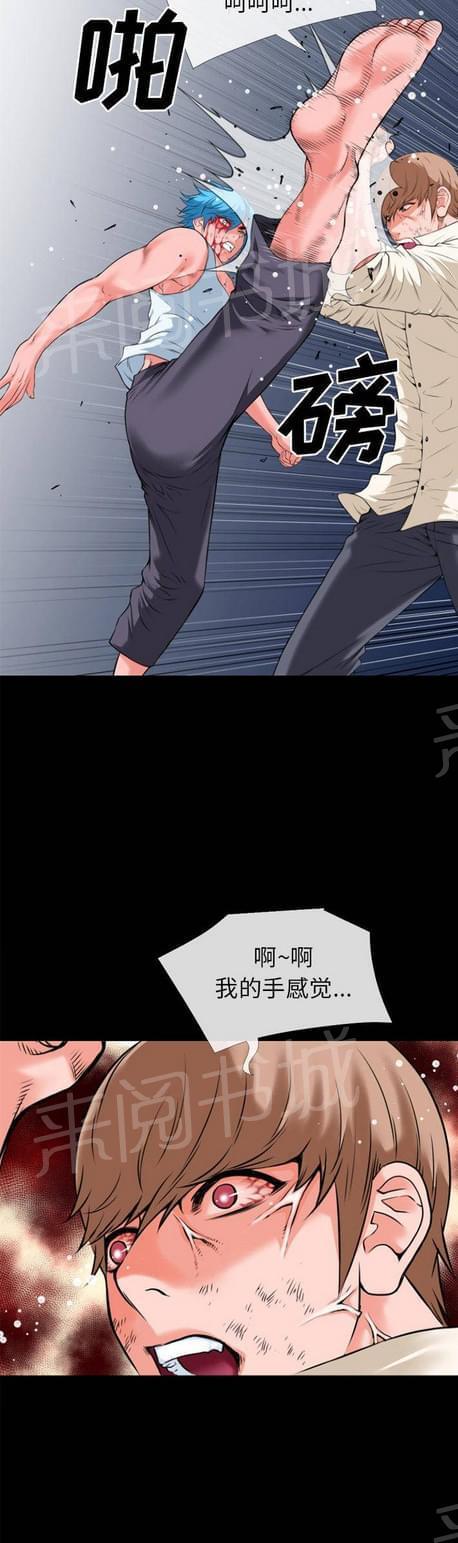 《恋爱超能美男子》第53话 第17页