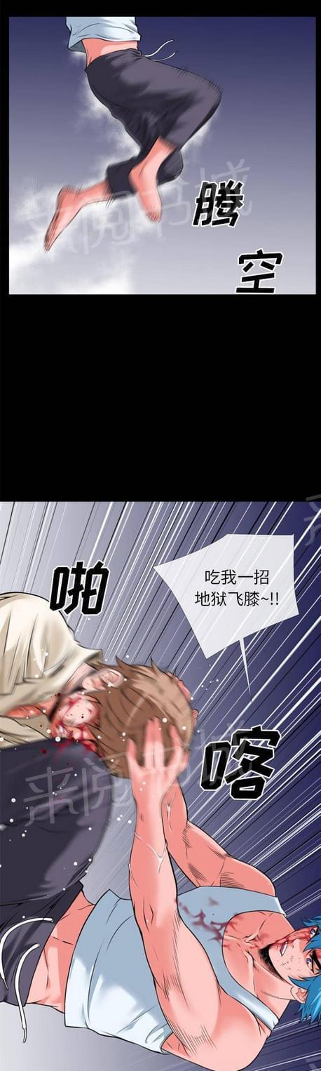 《恋爱超能美男子》第53话 第21页