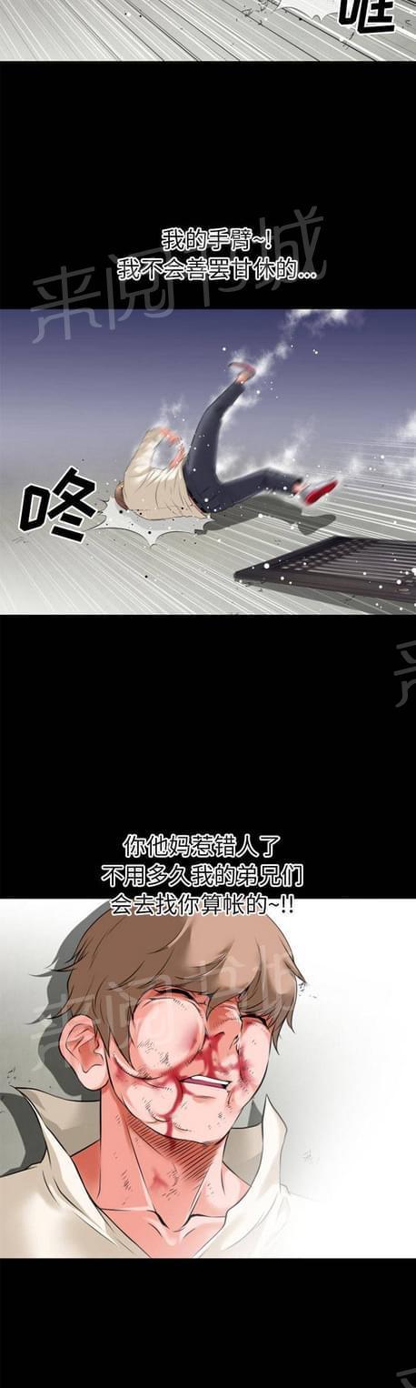 《恋爱超能美男子》第53话 第24页