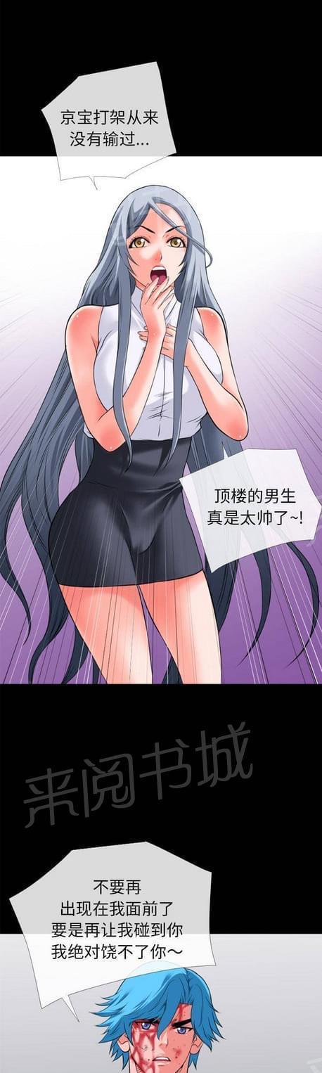 《恋爱超能美男子》第53话 第25页
