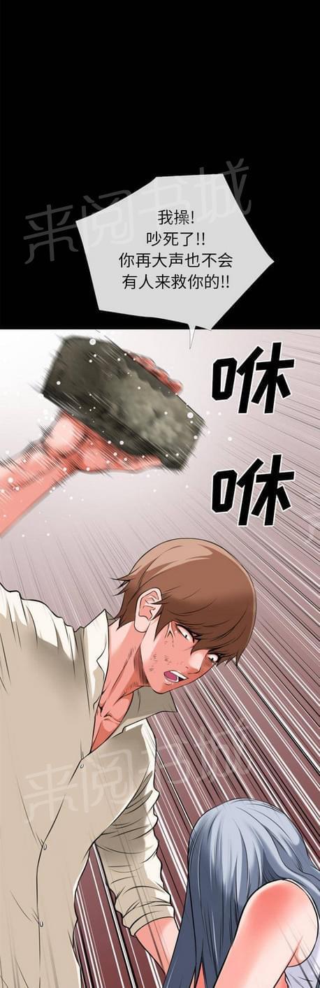 《恋爱超能美男子》第53话 第2页