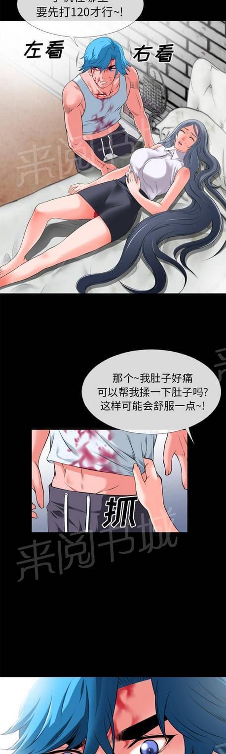 《恋爱超能美男子》第53话 第30页