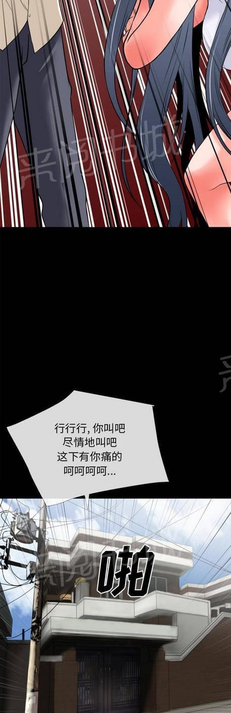 《恋爱超能美男子》第53话 第3页