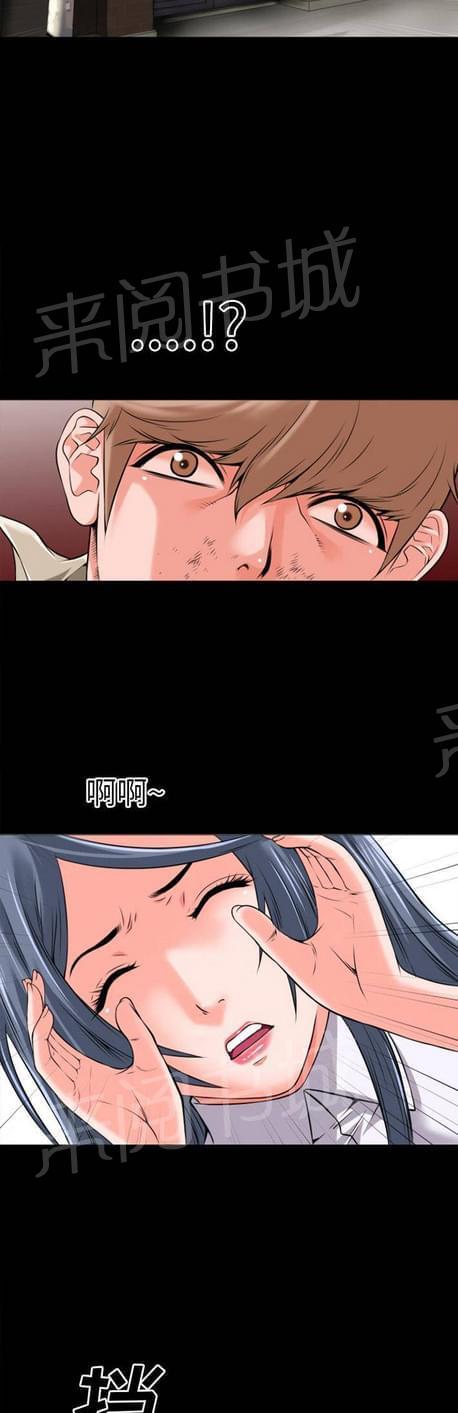 《恋爱超能美男子》第53话 第4页