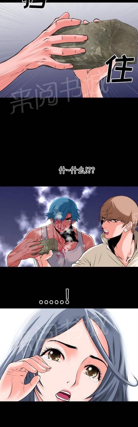 《恋爱超能美男子》第53话 第5页