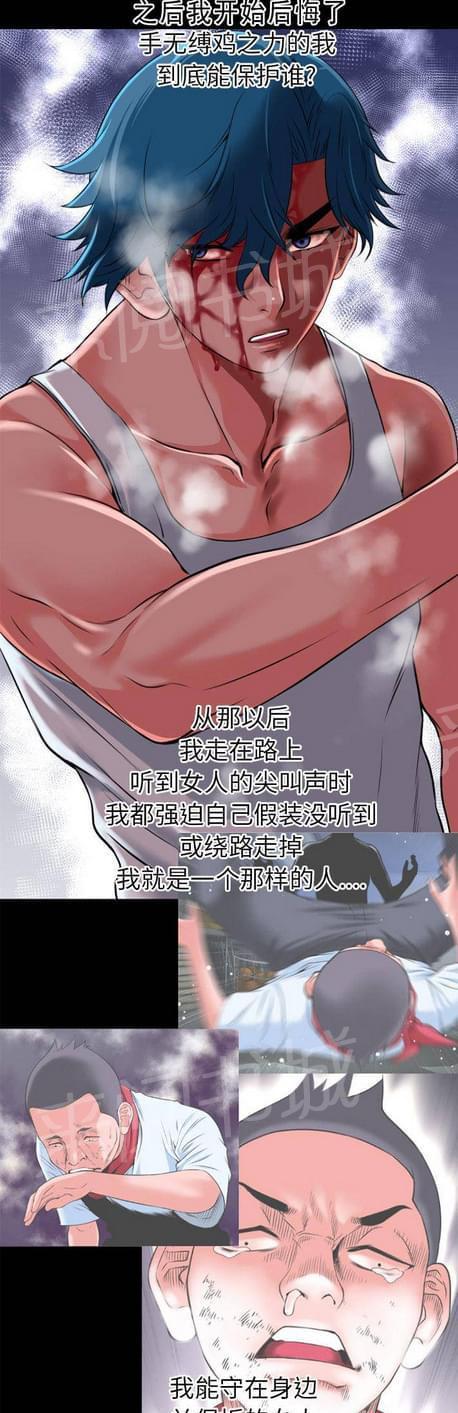 《恋爱超能美男子》第53话 第7页