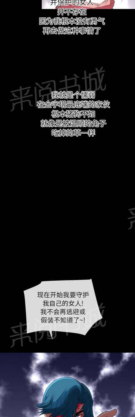 《恋爱超能美男子》第53话 第8页