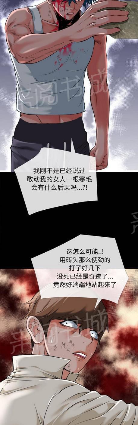 《恋爱超能美男子》第53话 第9页