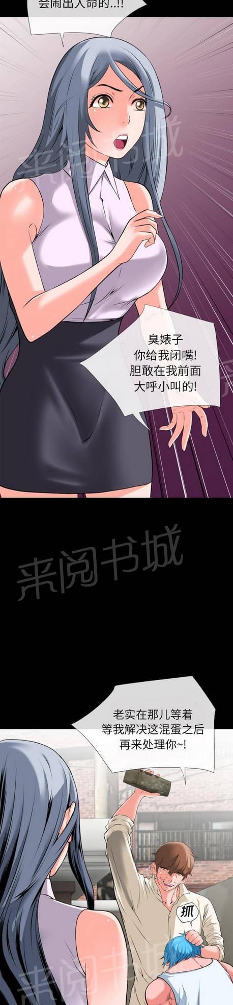 《恋爱超能美男子》第52话 第10页