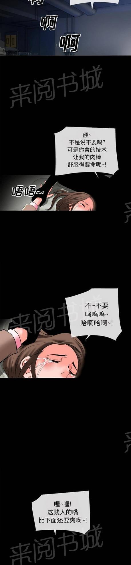 《恋爱超能美男子》第52话 第16页
