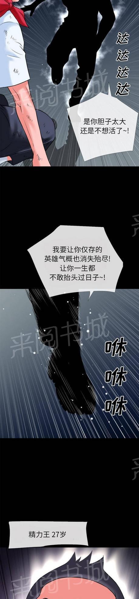 《恋爱超能美男子》第52话 第19页