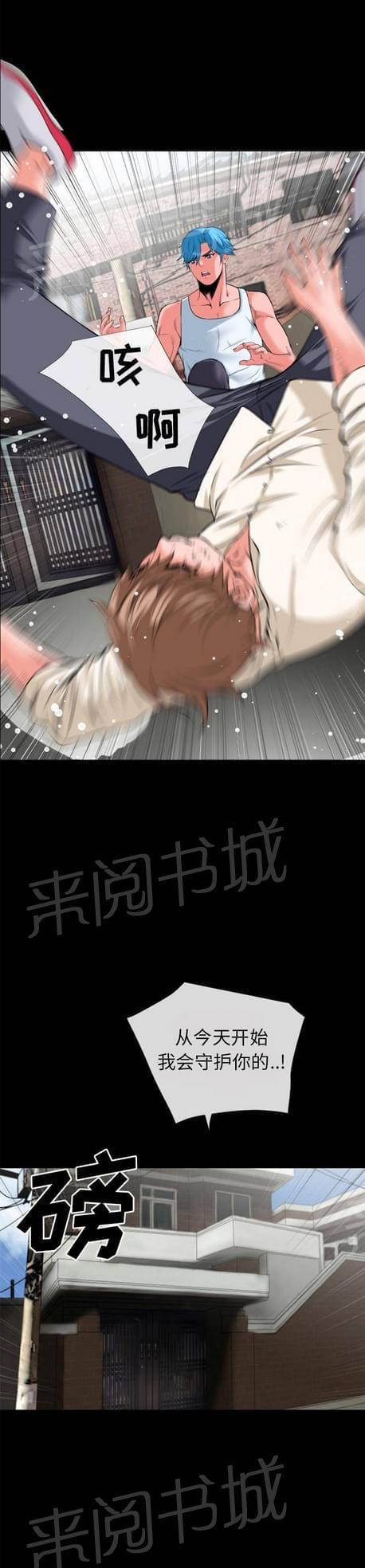 《恋爱超能美男子》第52话 第1页
