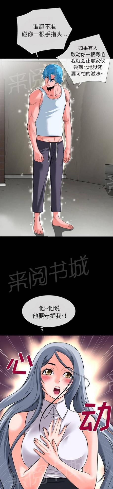 《恋爱超能美男子》第52话 第2页