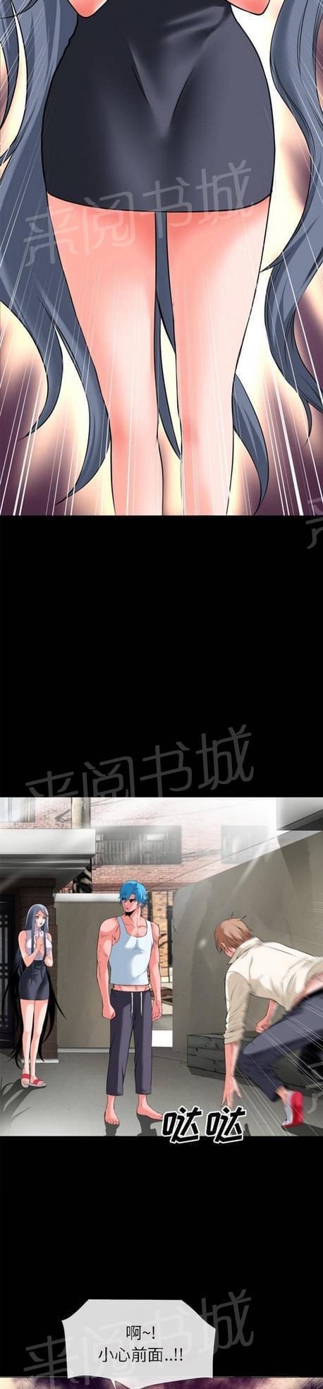 《恋爱超能美男子》第52话 第3页