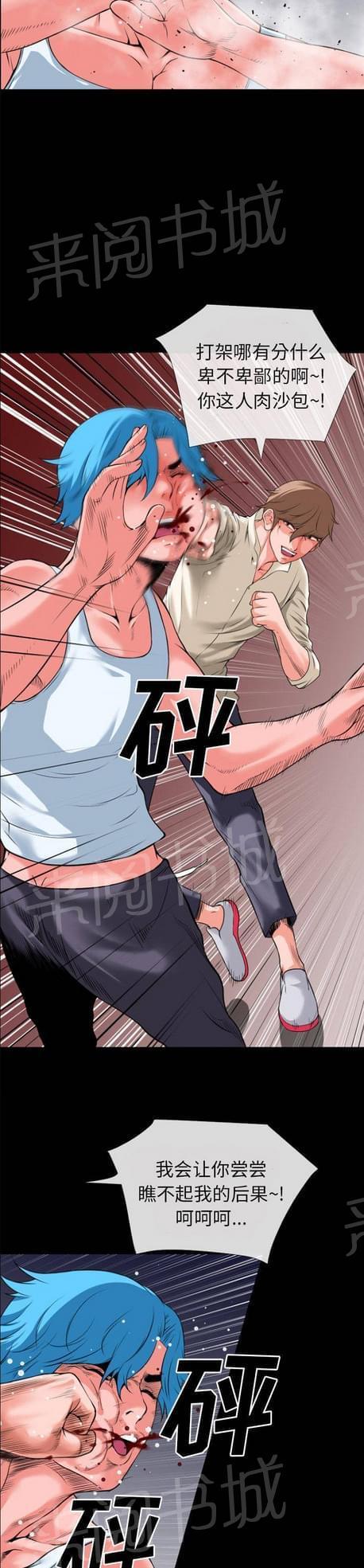 《恋爱超能美男子》第52话 第5页