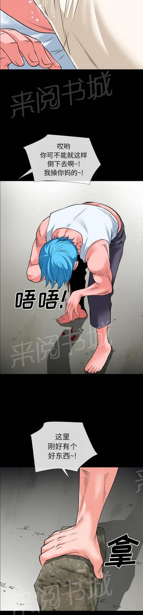 《恋爱超能美男子》第52话 第7页