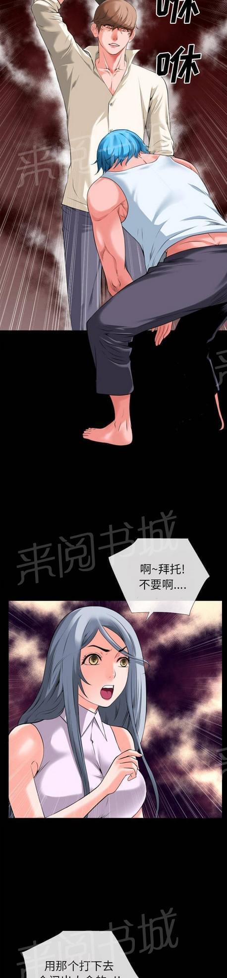 《恋爱超能美男子》第52话 第9页