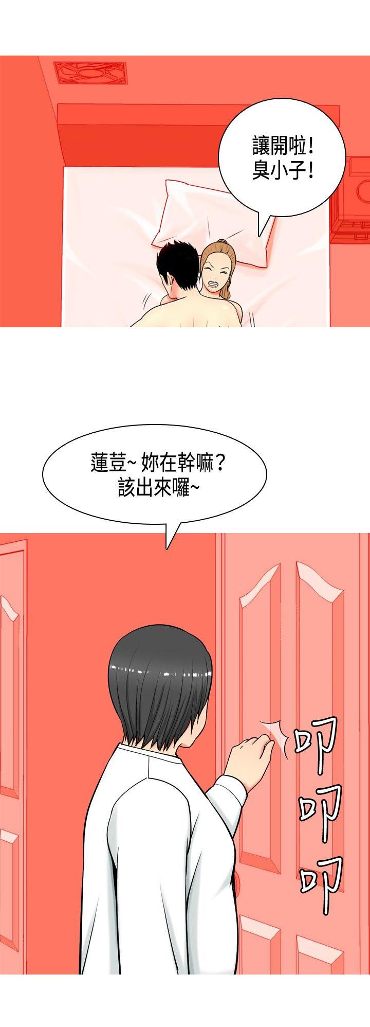 《共享女友》第3话 第11页