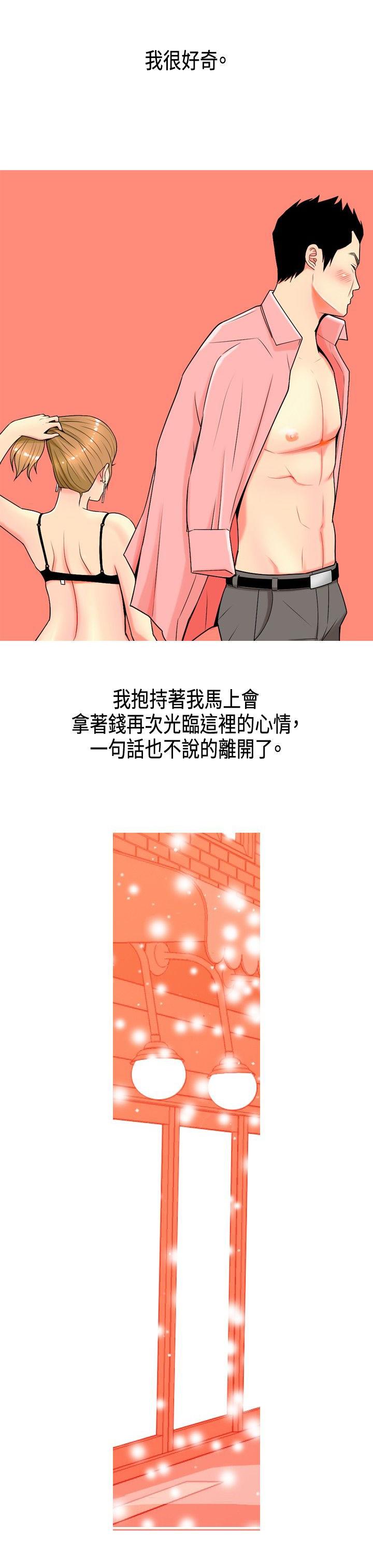 《共享女友》第3话 第15页