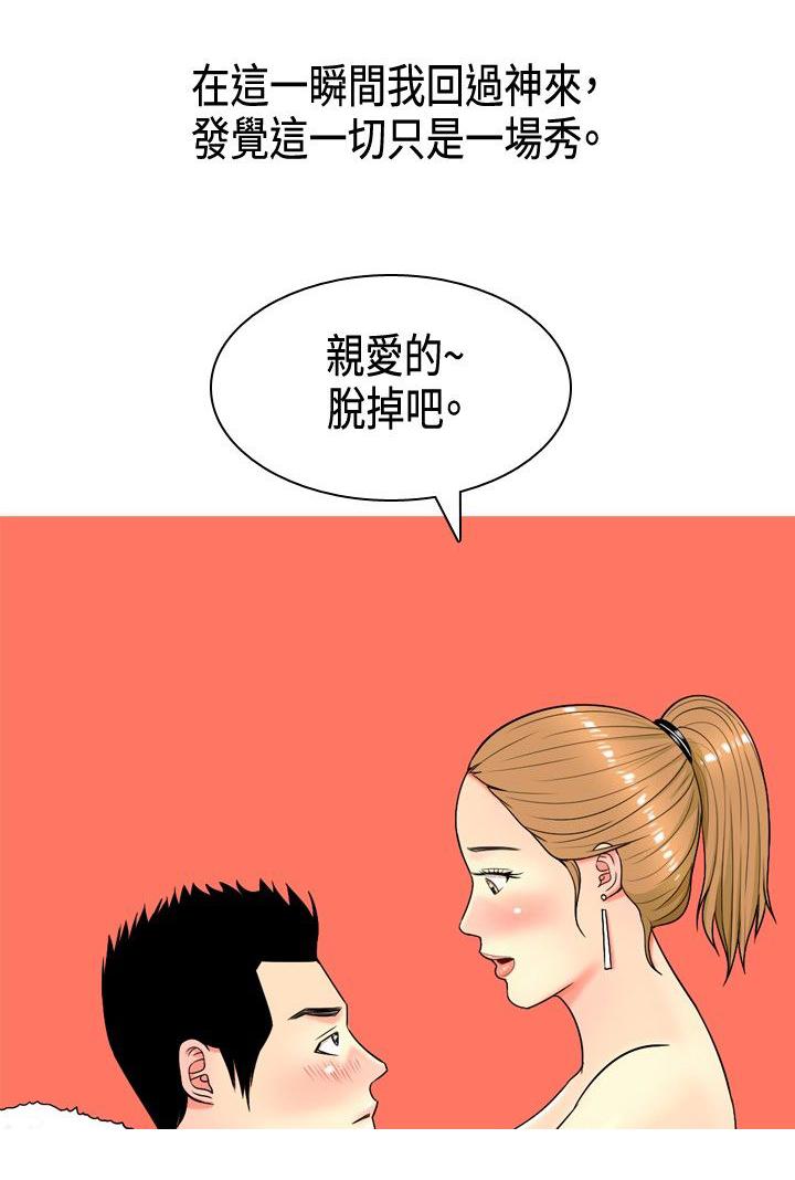 《共享女友》第3话 第3页