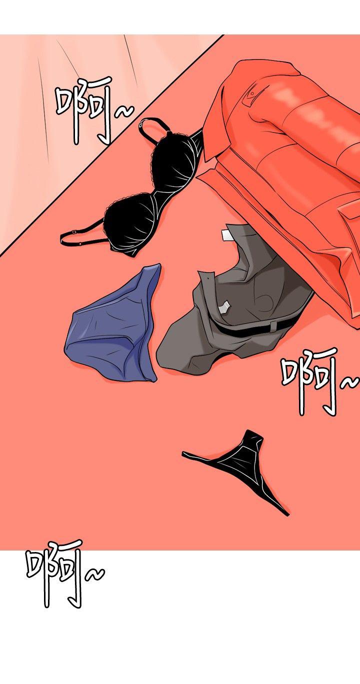 《共享女友》第3话 第5页