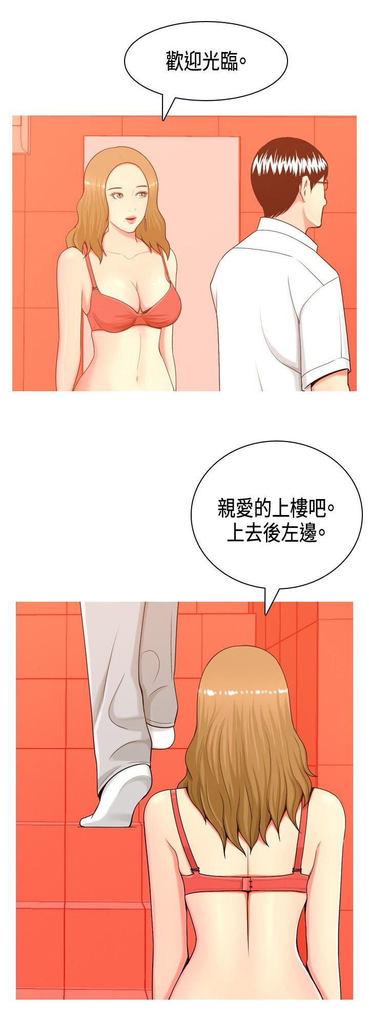 《共享女友》第1话 第3页