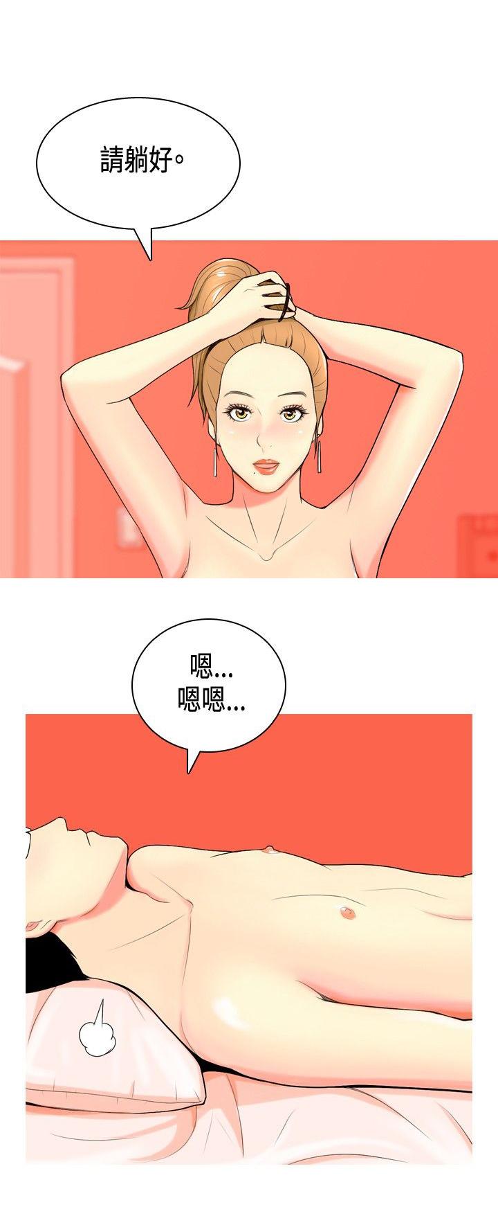 《共享女友》第1话 第7页