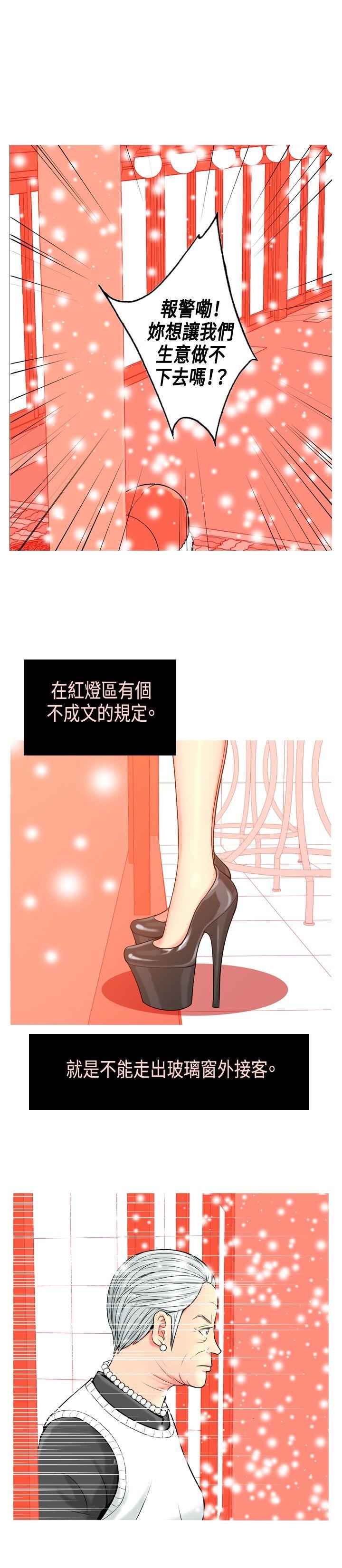 《共享女友》第2话 第10页