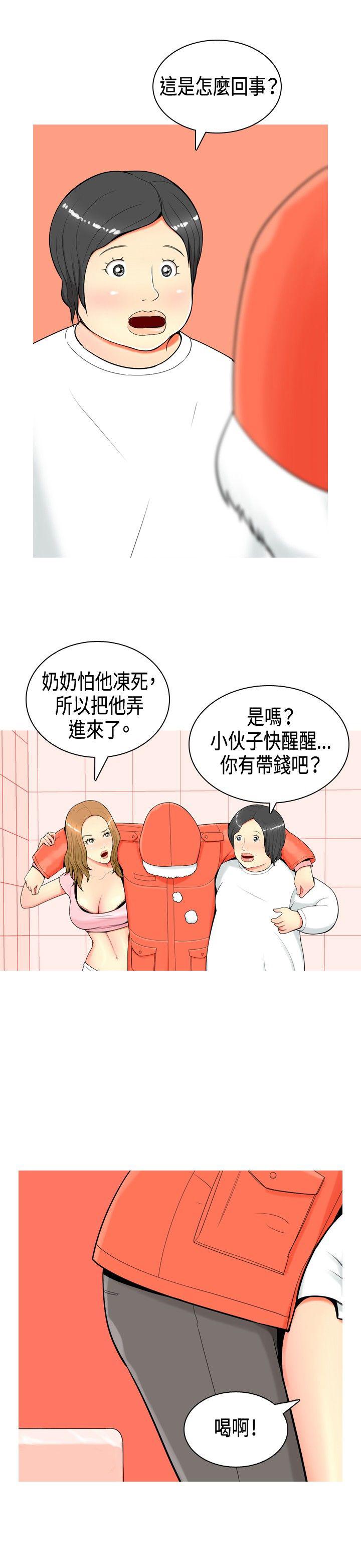 《共享女友》第2话 第12页