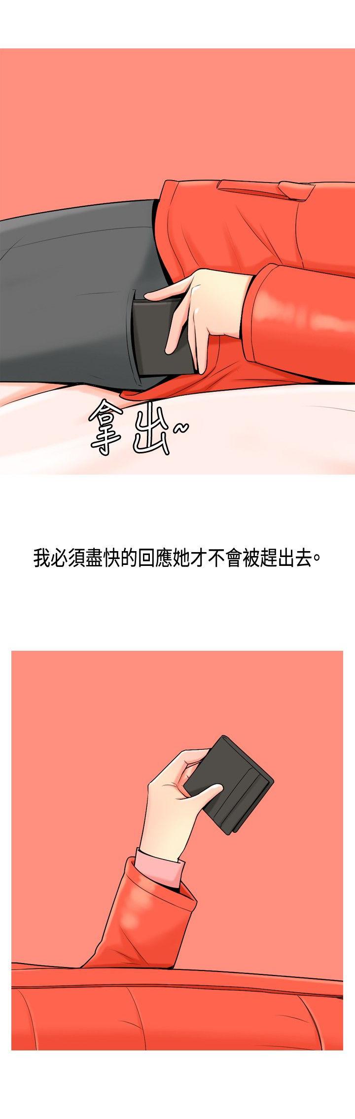 《共享女友》第2话 第14页
