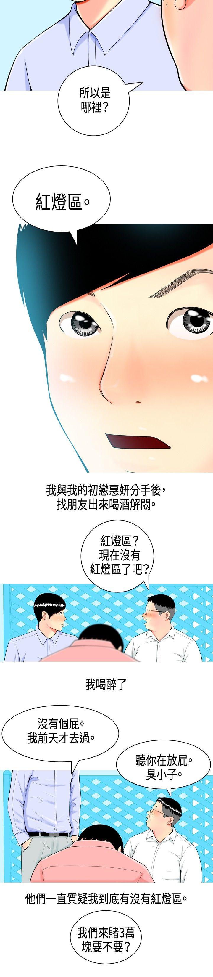 《共享女友》第2话 第2页