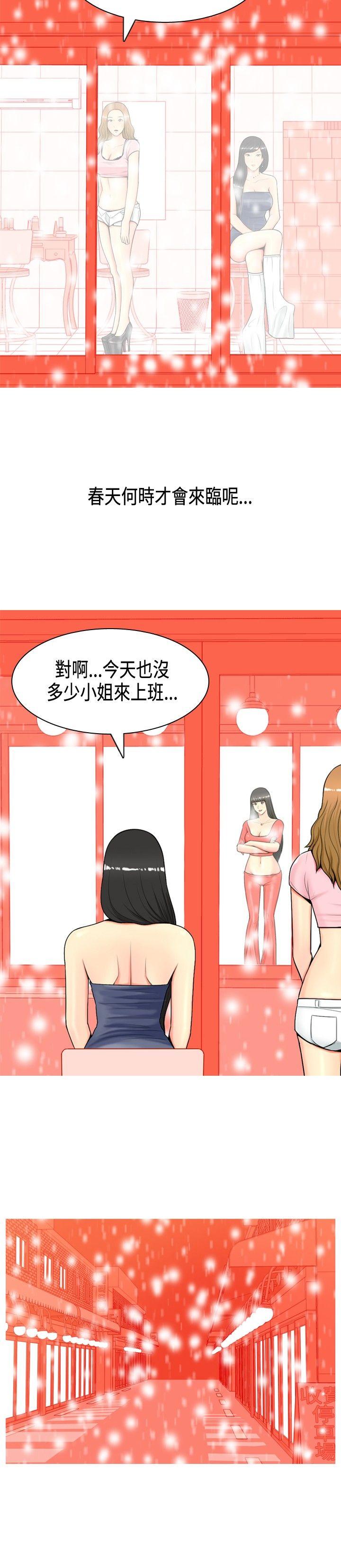 《共享女友》第2话 第4页