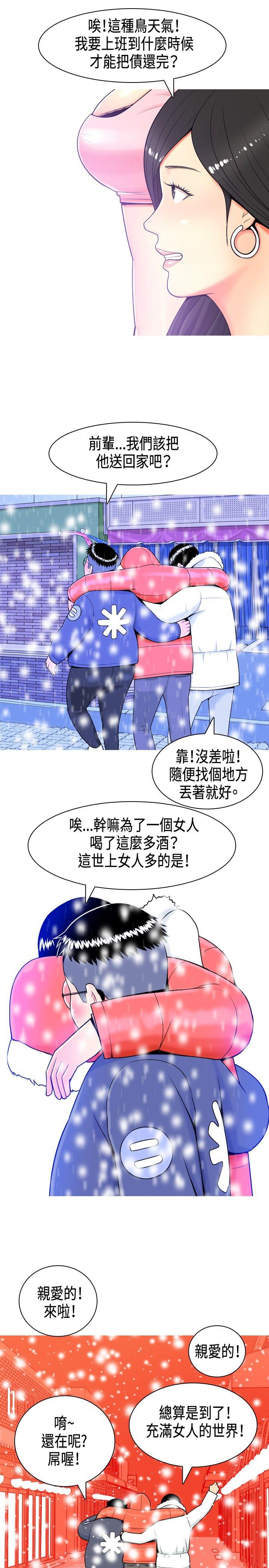 《共享女友》第2话 第5页