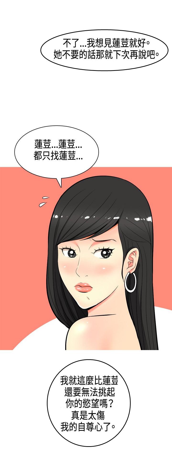 《共享女友》第4话 第13页