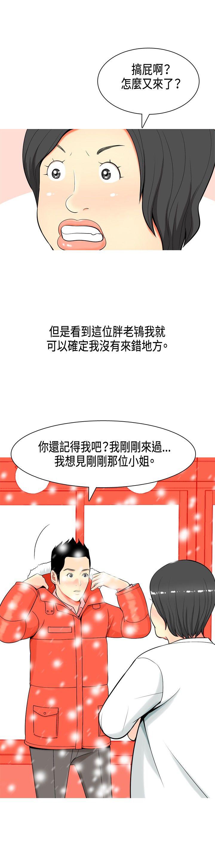 《共享女友》第4话 第2页