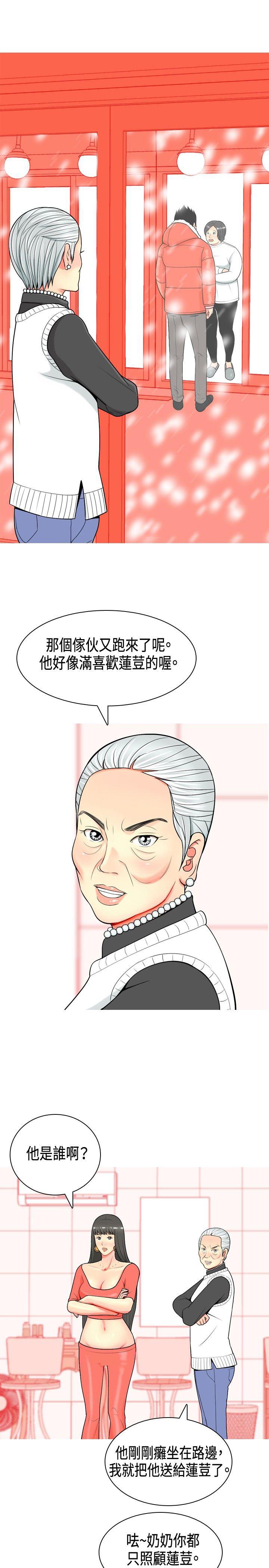 《共享女友》第4话 第3页