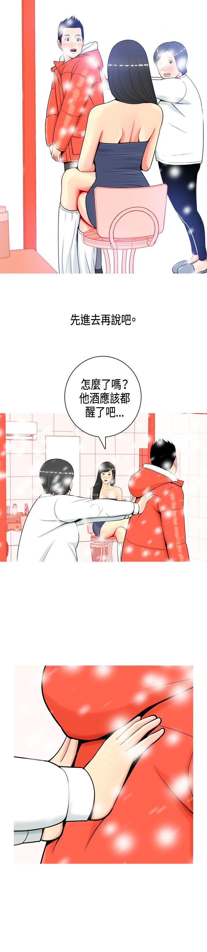 《共享女友》第4话 第6页