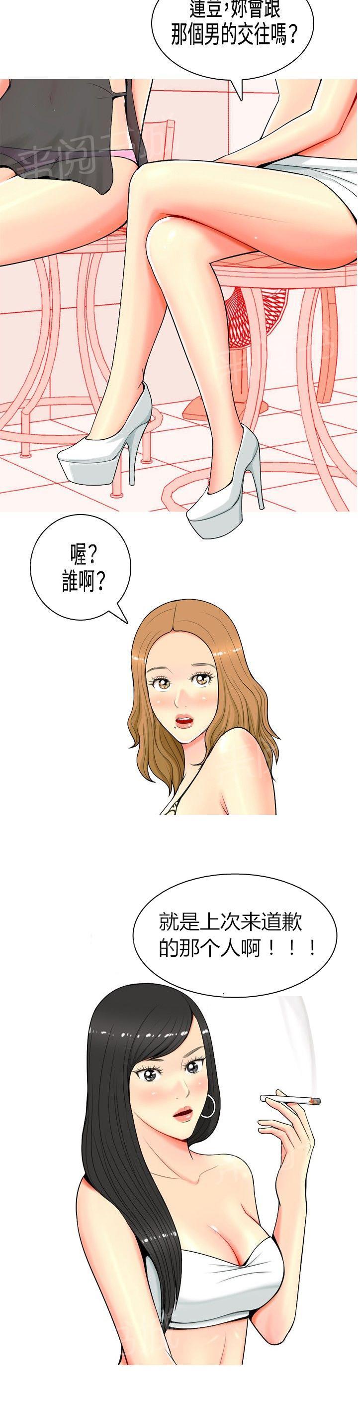 《共享女友》第6话 第10页