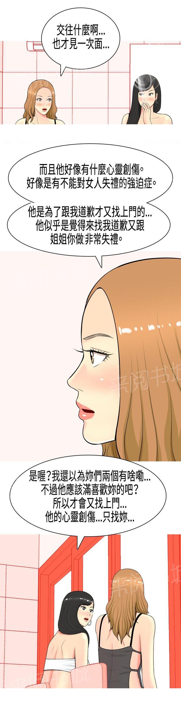 《共享女友》第6话 第11页