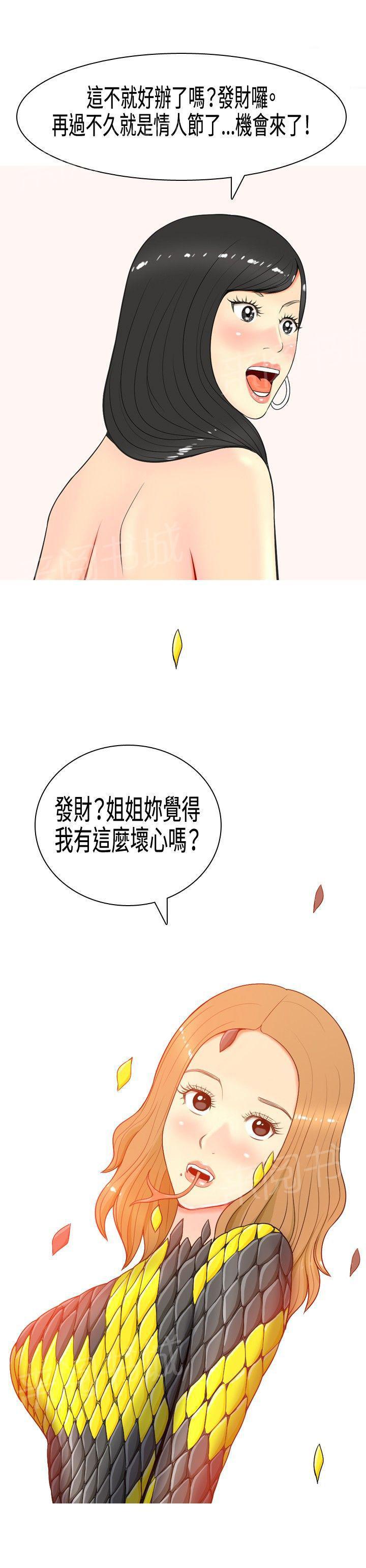 《共享女友》第6话 第12页