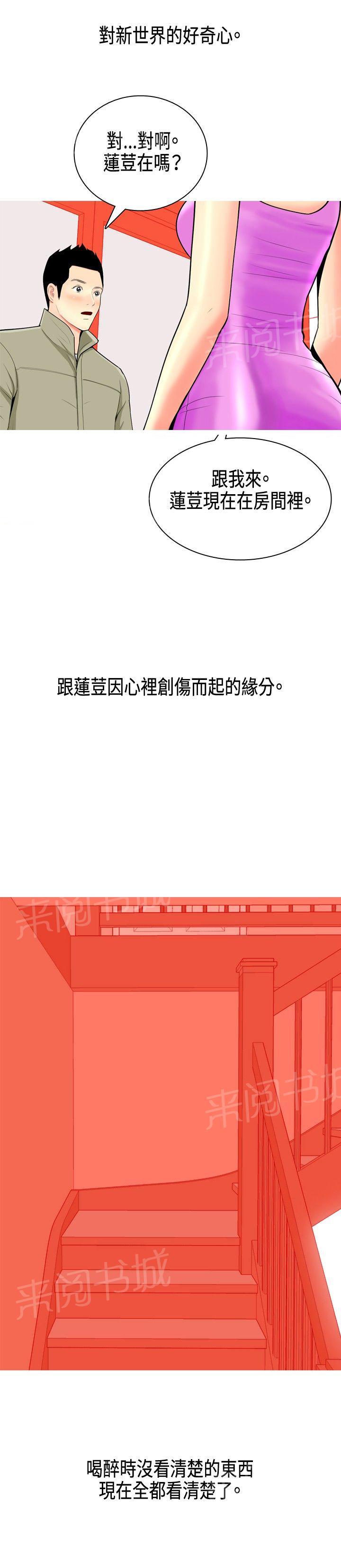 《共享女友》第6话 第14页