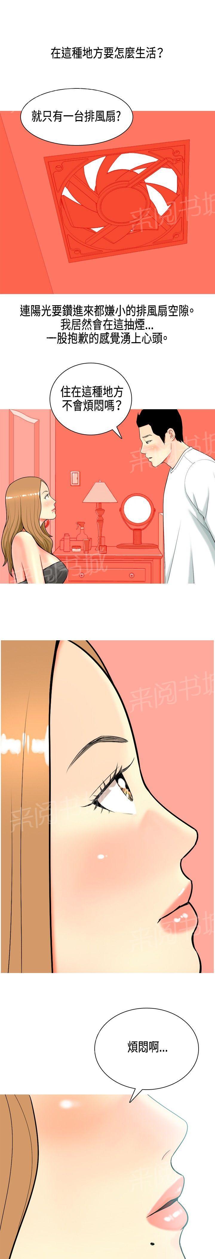 《共享女友》第6话 第17页