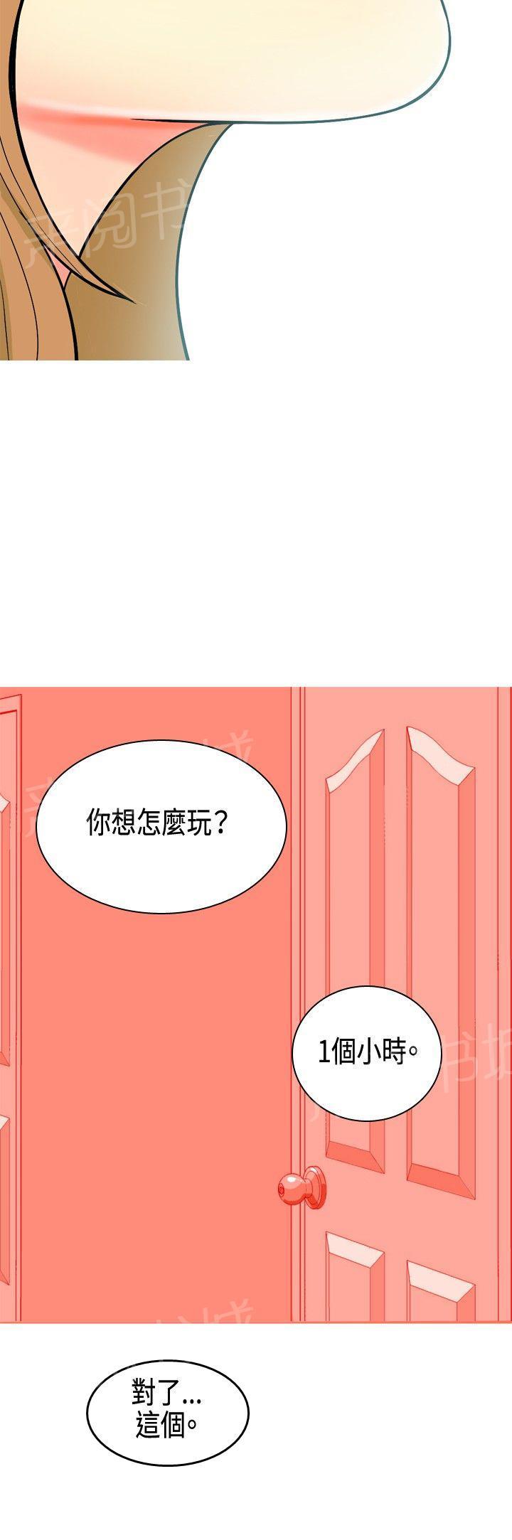 《共享女友》第6话 第18页