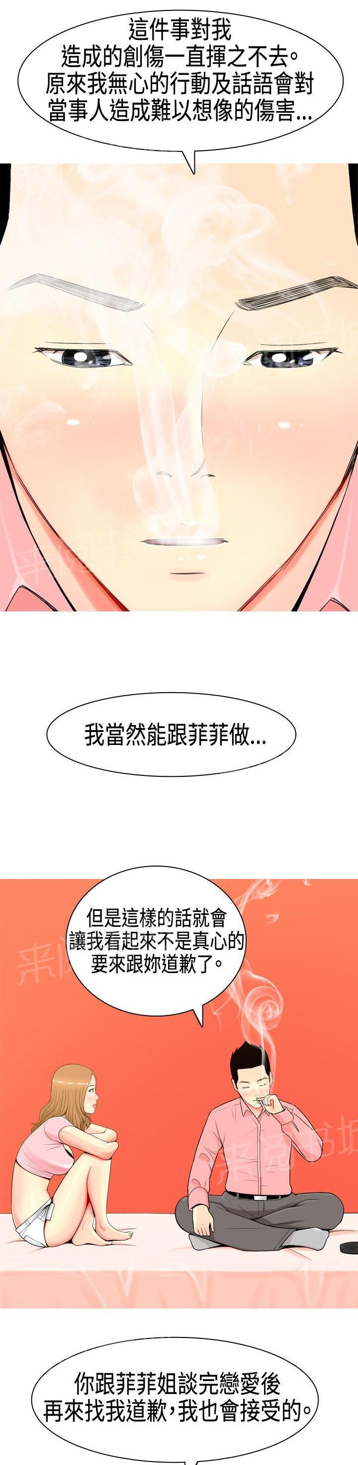 《共享女友》第6话 第1页