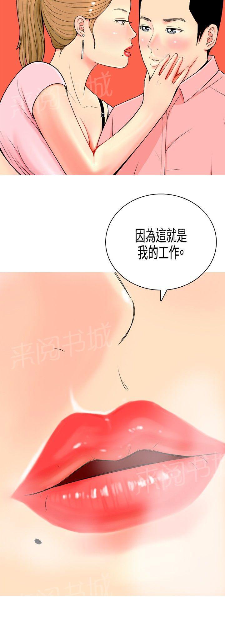 《共享女友》第6话 第4页