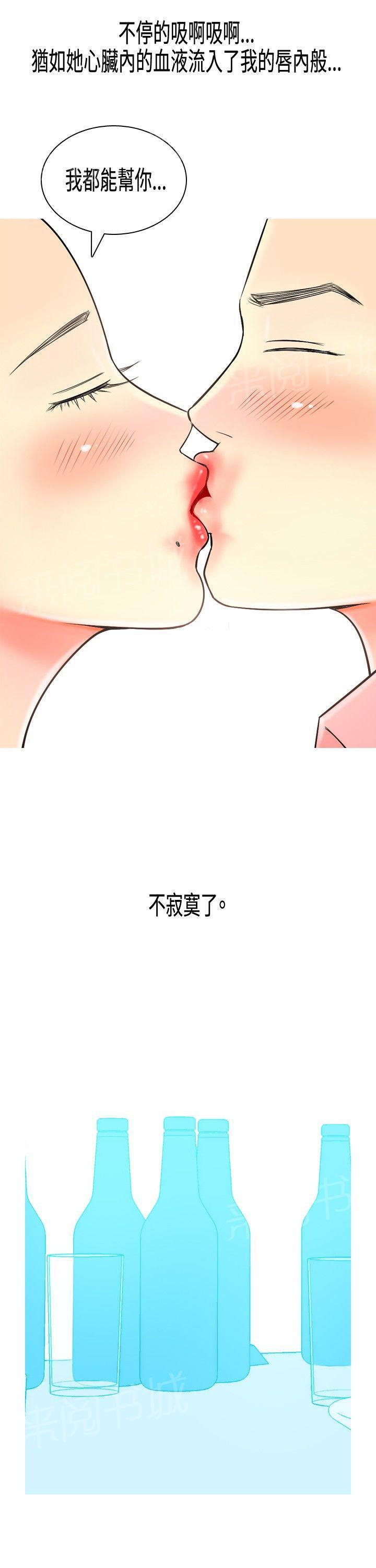 《共享女友》第6话 第6页