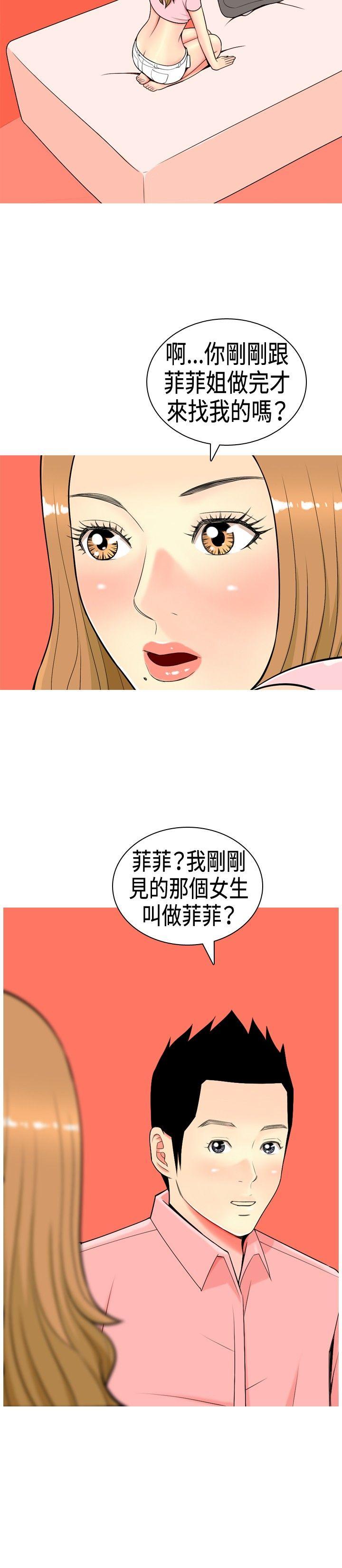 《共享女友》第5话 第4页