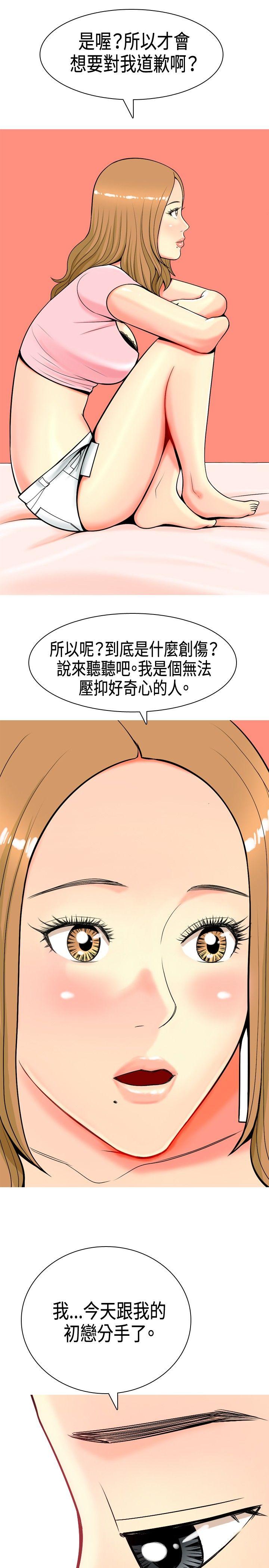 《共享女友》第5话 第7页