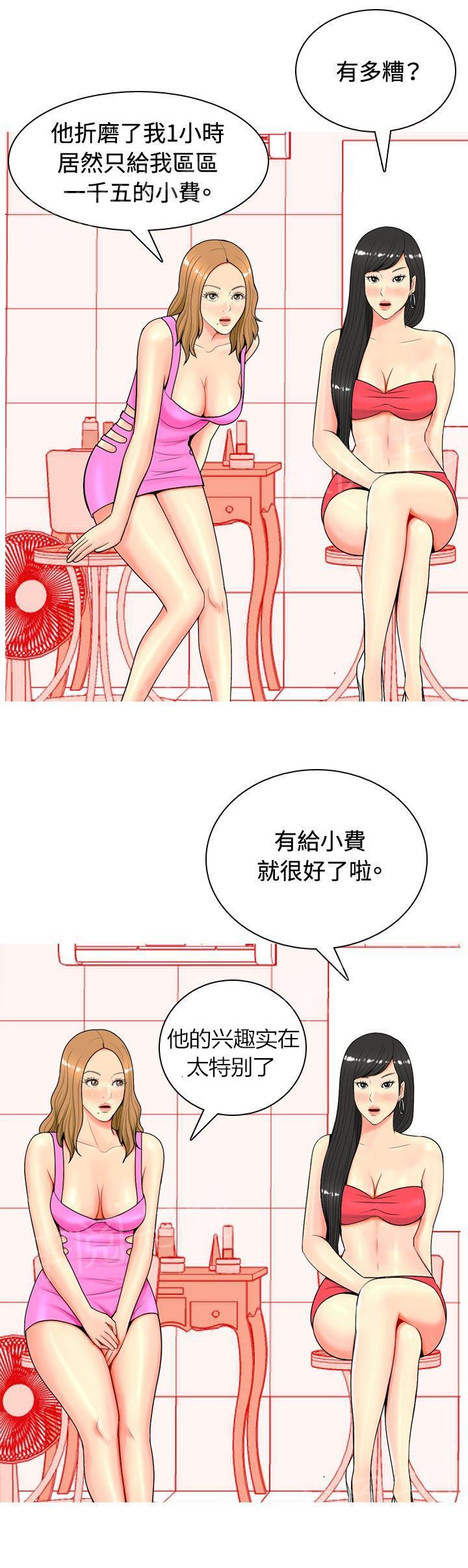《共享女友》第9话 第11页